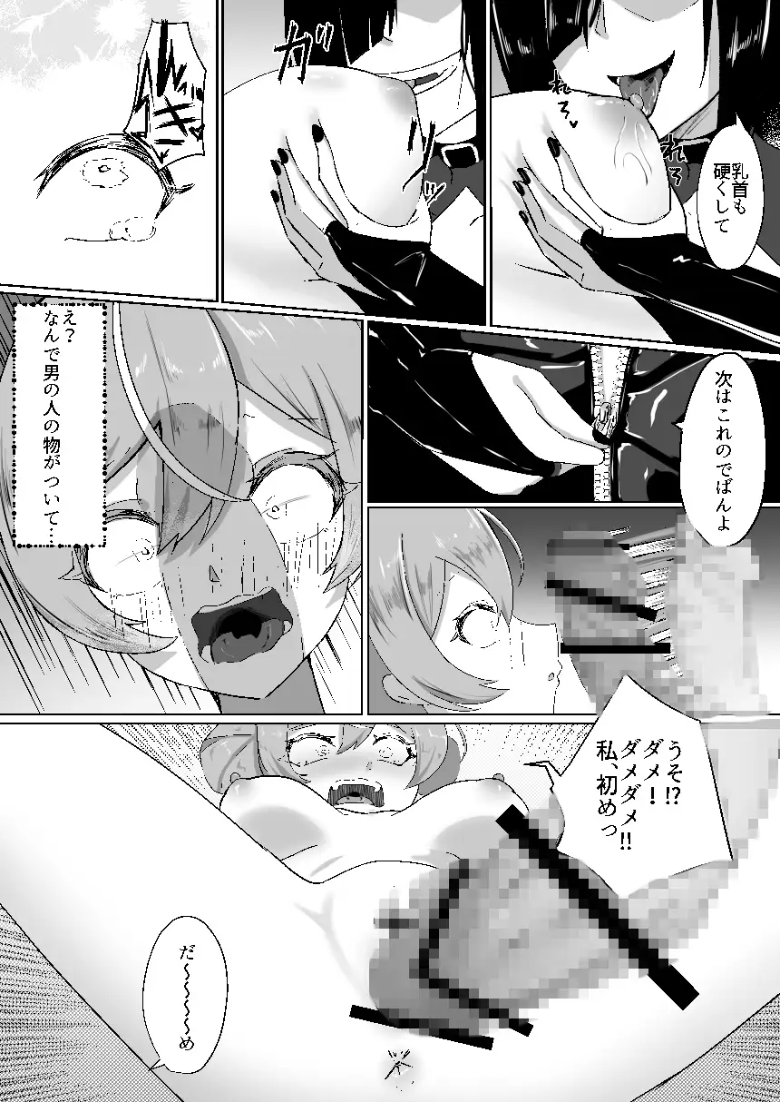 TSヴィランは魔法少女を犯したい