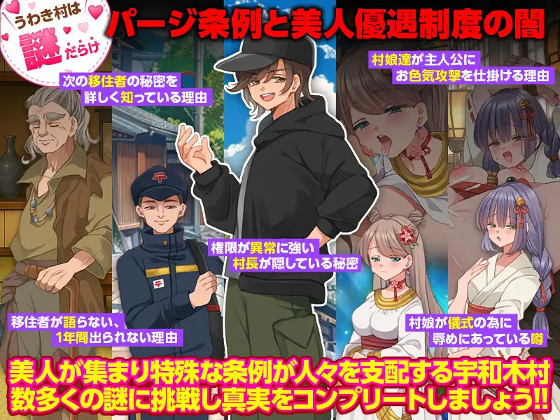 うわき村生活シミュレーター