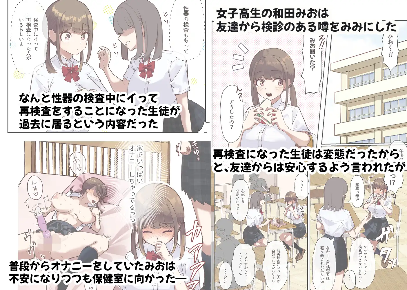 先生！検査なのにイクの我慢できません！！