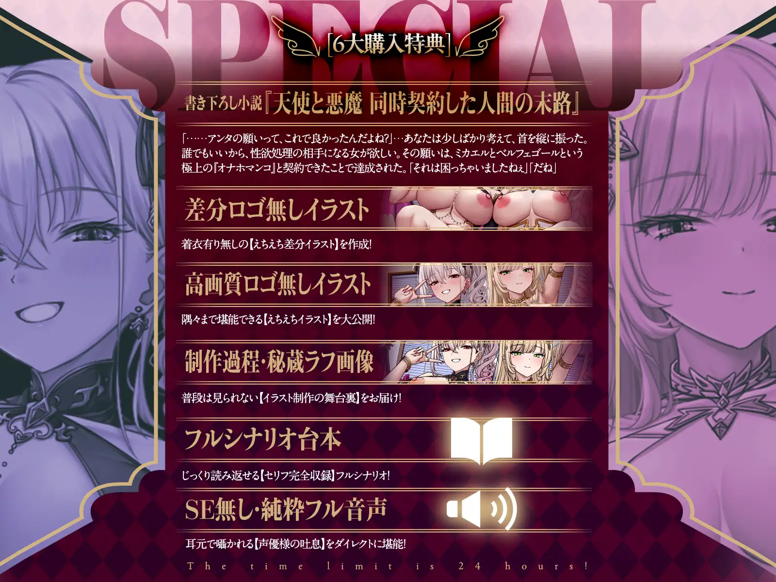 「タイムリミットは24時間！」強気な天使と怠惰な悪魔のチンポおねだり合戦♡(KU100マイク収録作品)