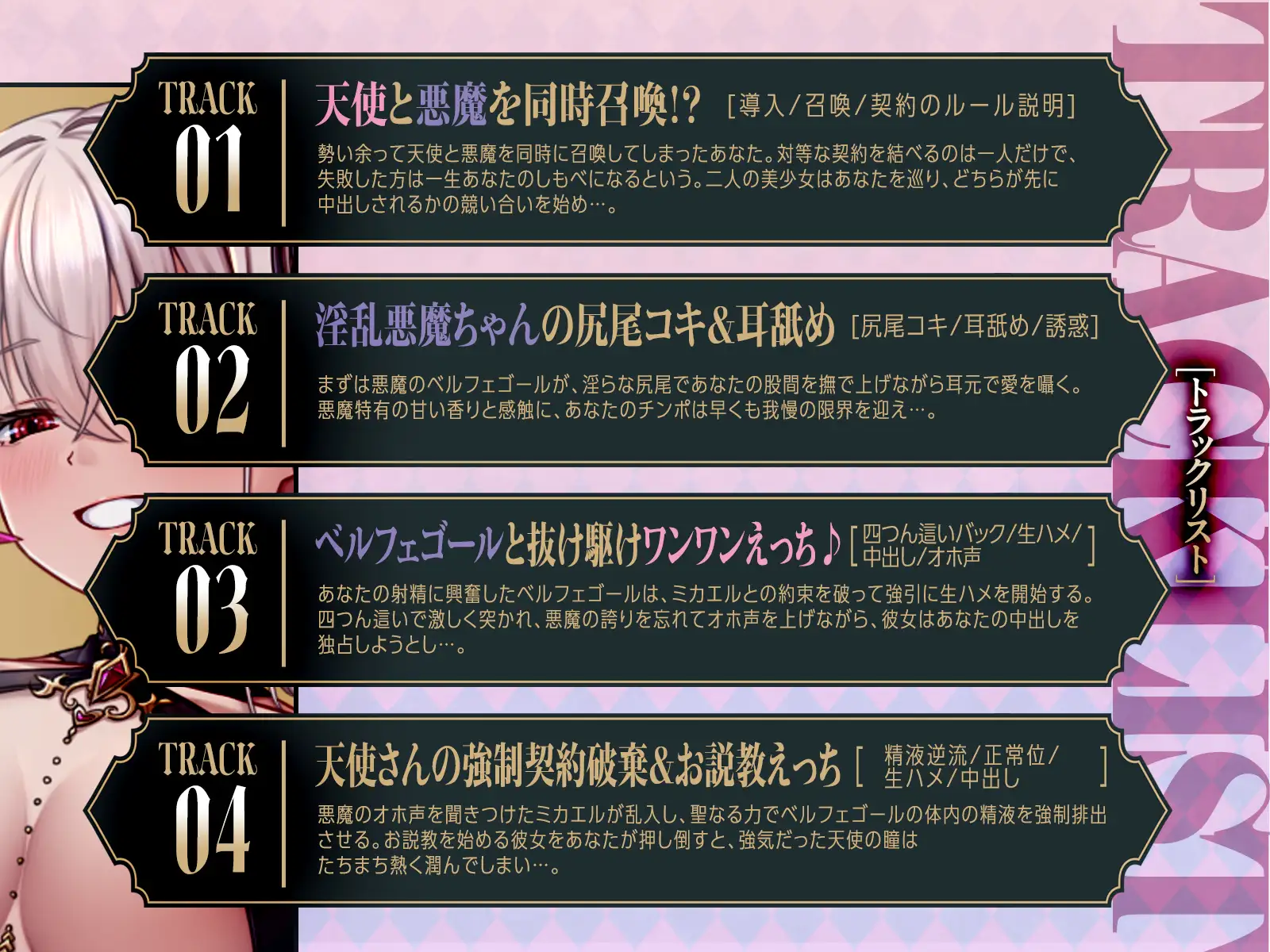 「タイムリミットは24時間！」強気な天使と怠惰な悪魔のチンポおねだり合戦♡(KU100マイク収録作品)