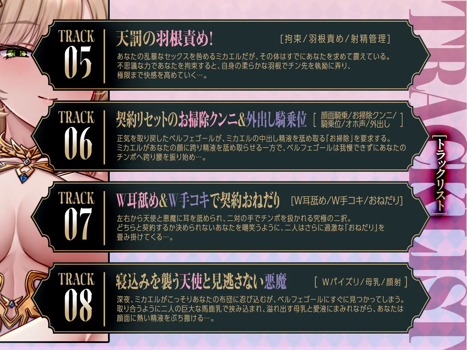 「タイムリミットは24時間！」強気な天使と怠惰な悪魔のチンポおねだり合戦♡(KU100マイク収録作品)