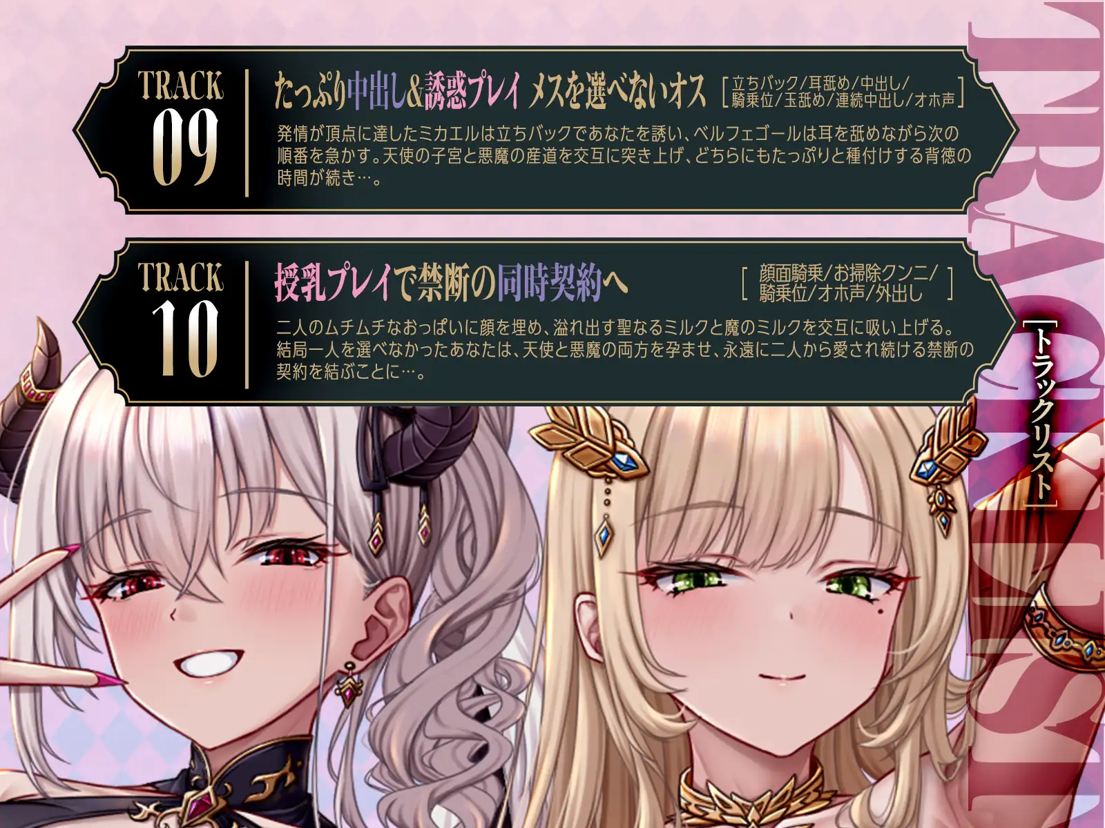 「タイムリミットは24時間！」強気な天使と怠惰な悪魔のチンポおねだり合戦♡(KU100マイク収録作品)