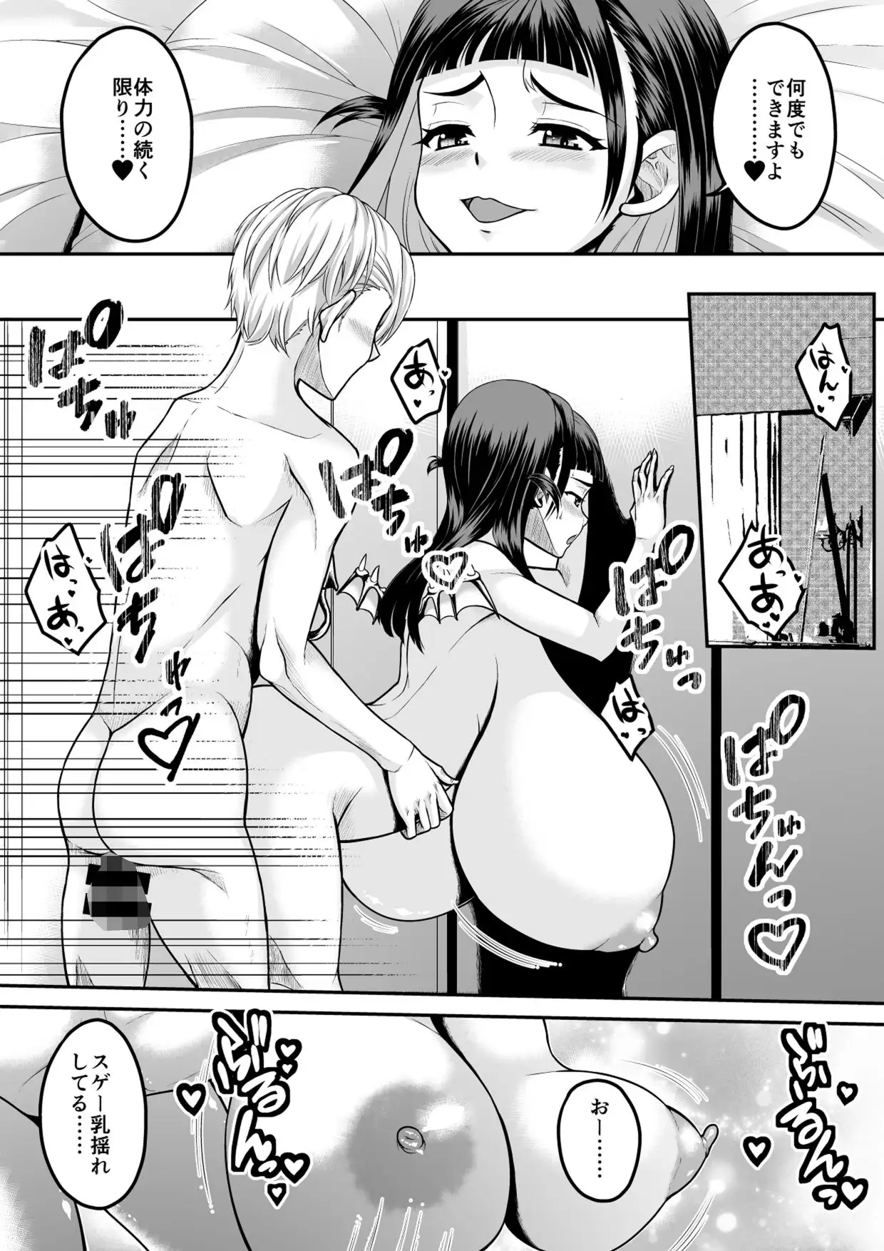 コミュ障だけどおっぱいがデカすぎるサキュバスと契約してみませんか?