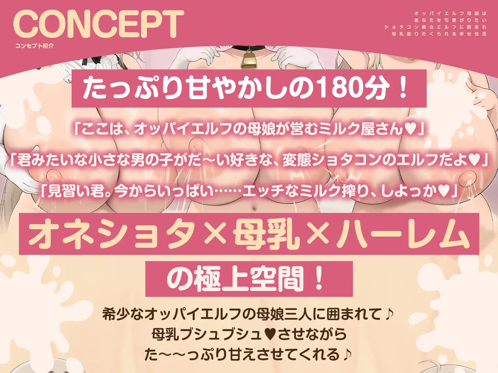 ✅早期購入特典✅【オネショタ×母乳×ハーレム】オッパイエルフ母娘はあなたを可愛がりたい♡～ショタコン痴女エルフに囲まれ母乳塗りたくられる幸せ性活♪～【KU100】