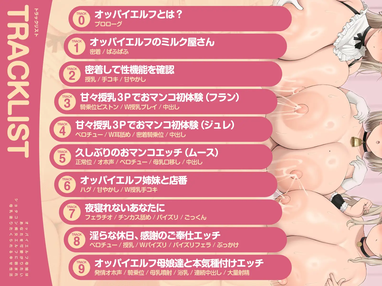 ✅早期購入特典✅【オネショタ×母乳×ハーレム】オッパイエルフ母娘はあなたを可愛がりたい♡～ショタコン痴女エルフに囲まれ母乳塗りたくられる幸せ性活♪～【KU100】