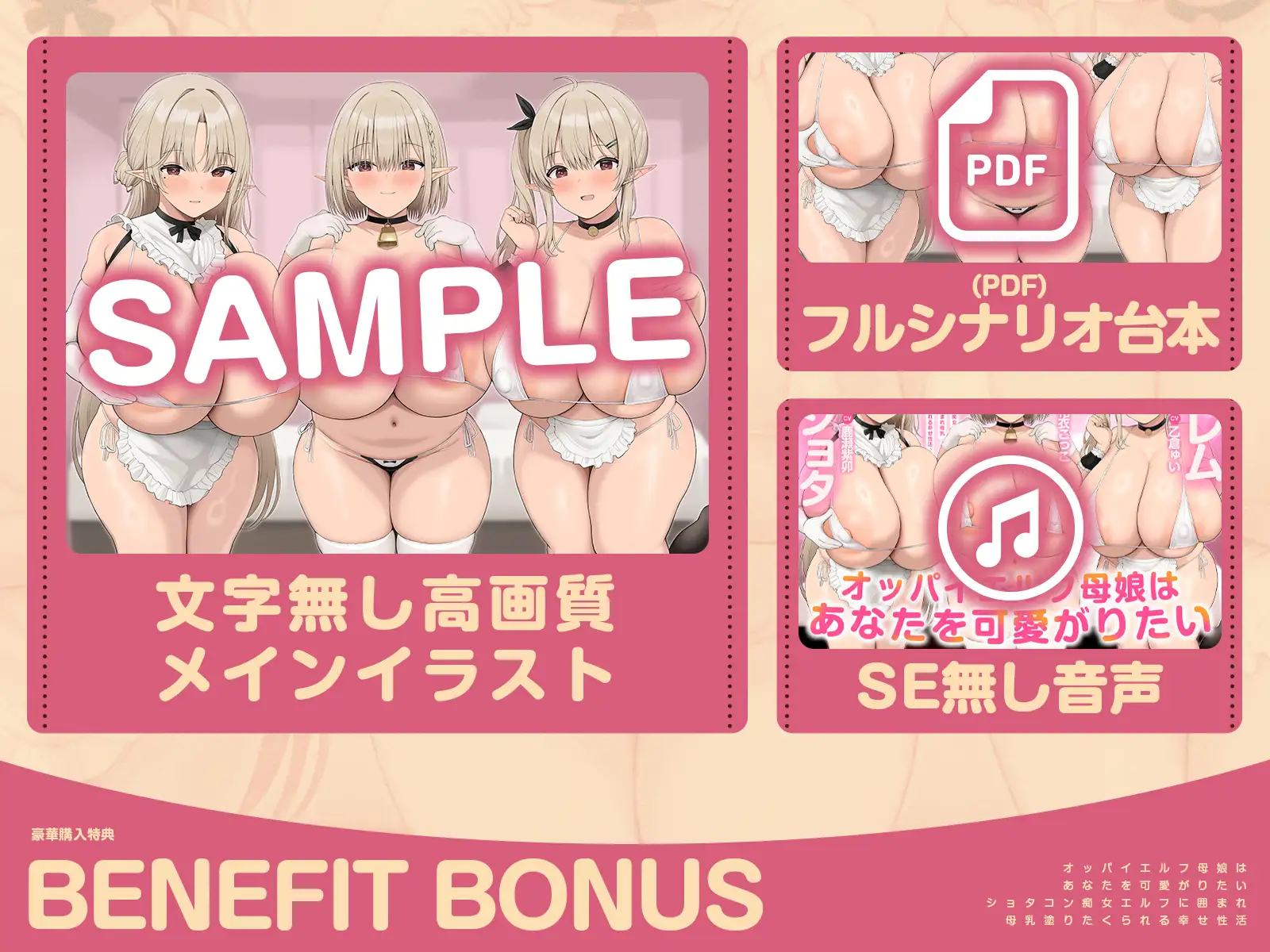 ✅早期購入特典✅【オネショタ×母乳×ハーレム】オッパイエルフ母娘はあなたを可愛がりたい♡～ショタコン痴女エルフに囲まれ母乳塗りたくられる幸せ性活♪～【KU100】