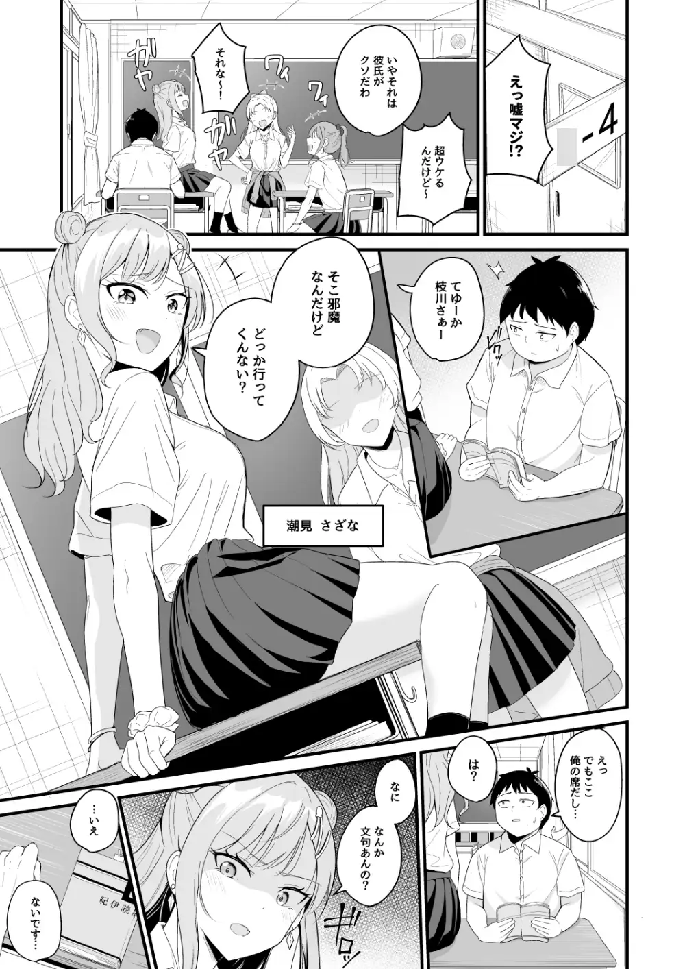 いつも俺をバカにしてくる一軍女子に復讐する話