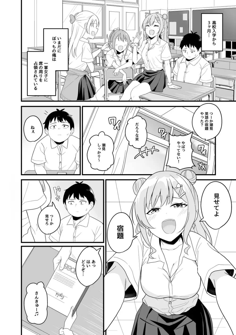 いつも俺をバカにしてくる一軍女子に復讐する話