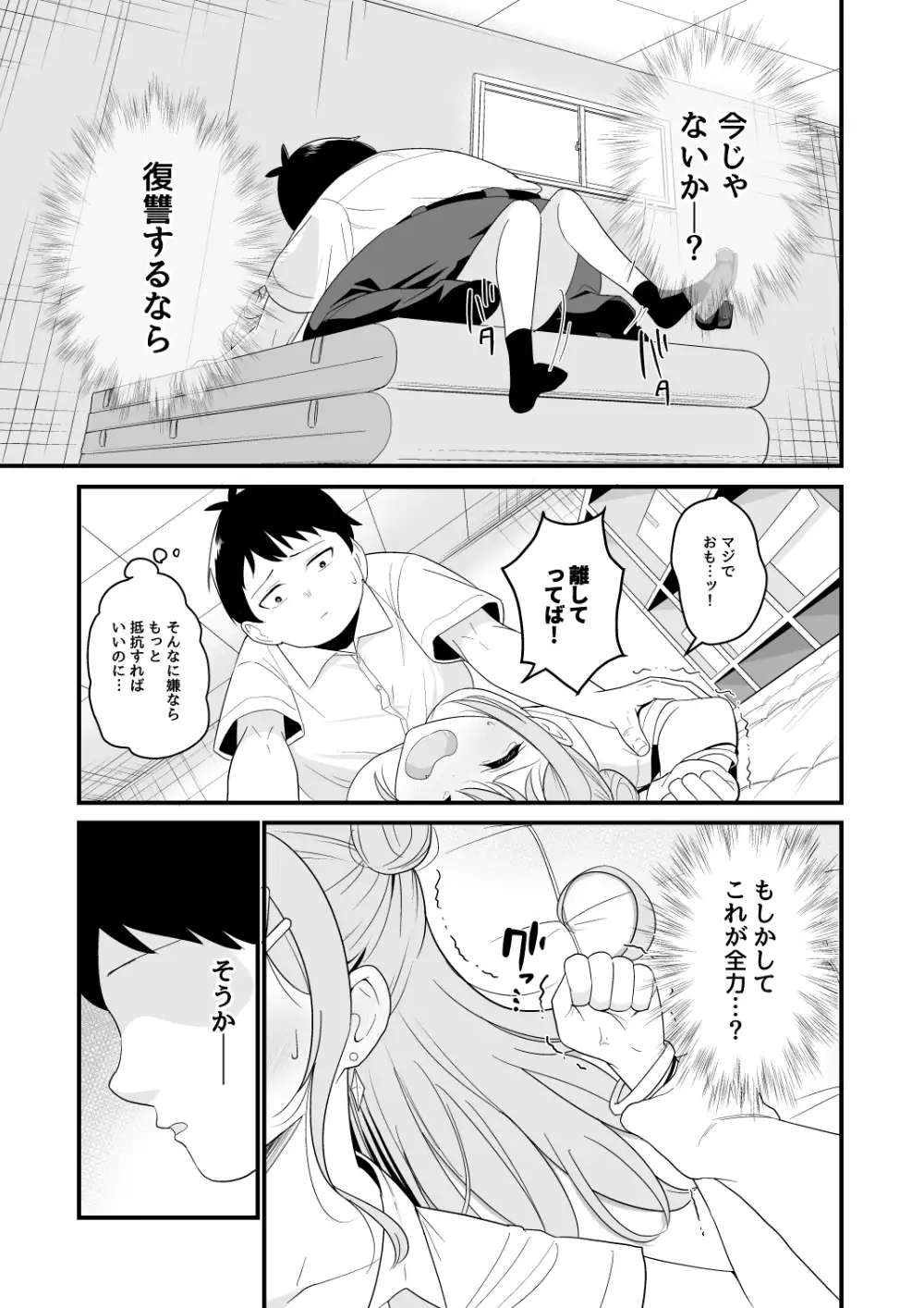 いつも俺をバカにしてくる一軍女子に復讐する話