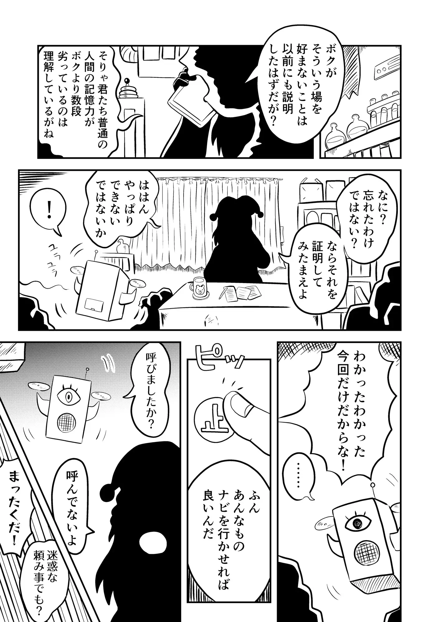 自称・天才発明家のボクっ子ちゃんが発明品の暴走で恥ずかしい目に遭っちゃう話