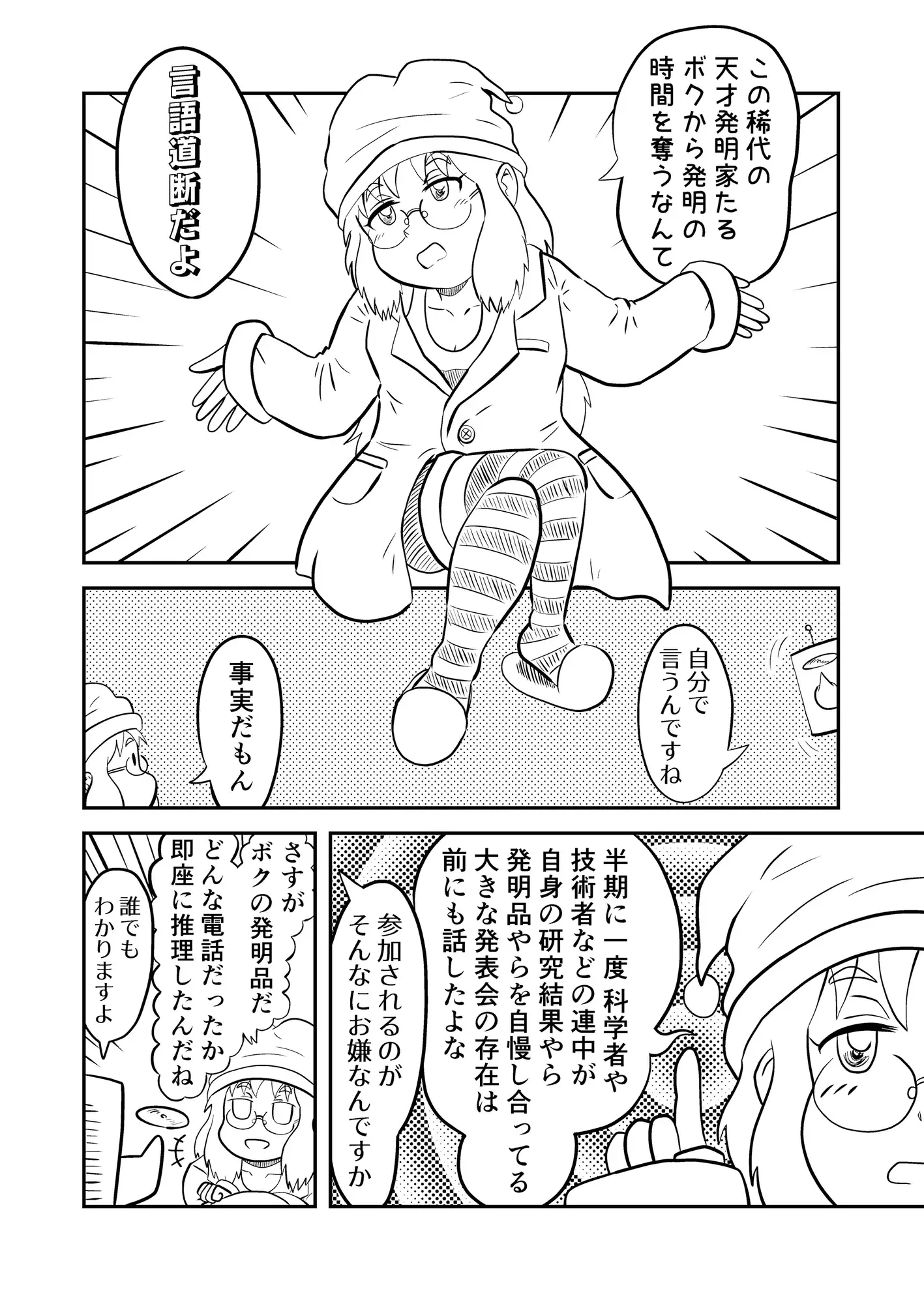自称・天才発明家のボクっ子ちゃんが発明品の暴走で恥ずかしい目に遭っちゃう話