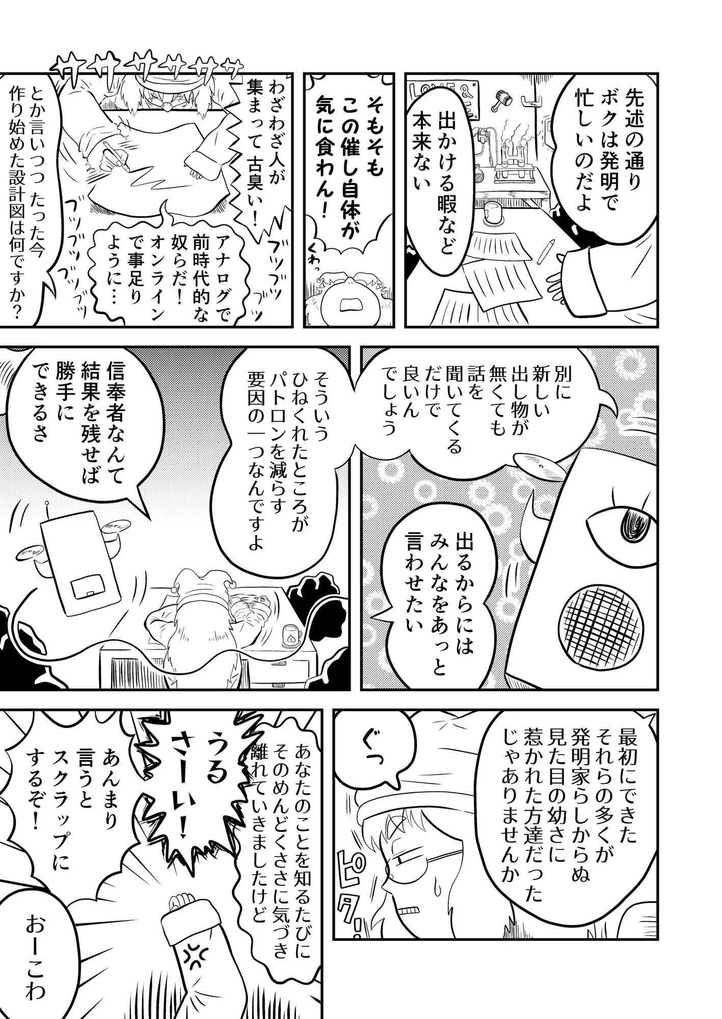 自称・天才発明家のボクっ子ちゃんが発明品の暴走で恥ずかしい目に遭っちゃう話