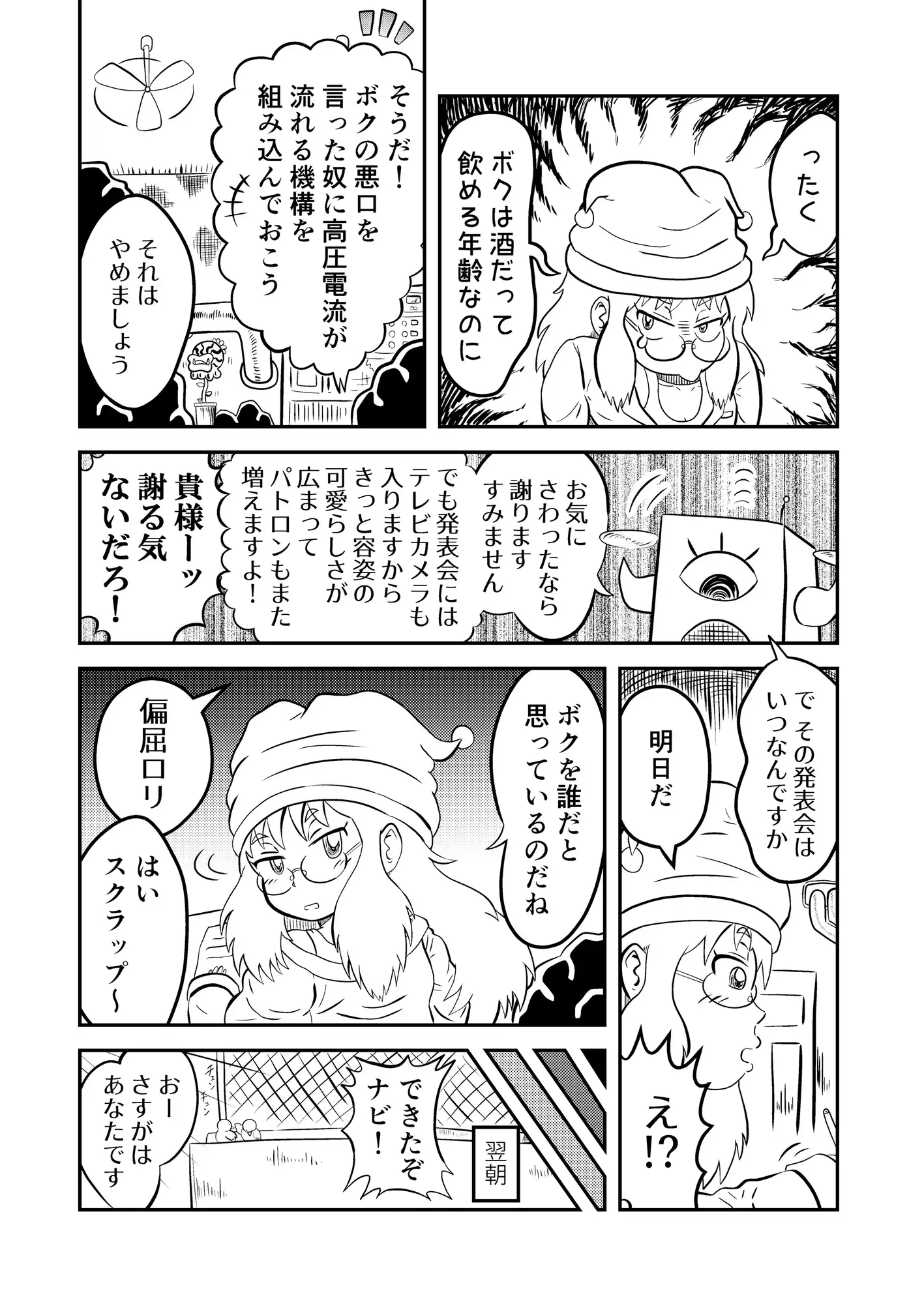 自称・天才発明家のボクっ子ちゃんが発明品の暴走で恥ずかしい目に遭っちゃう話