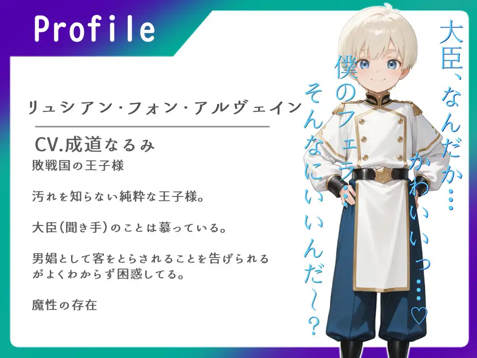 ロイヤルソープ~国を裏切った大臣は 敗戦国の王子に搾り取られる~【フェラ/手コキ/王子優位】