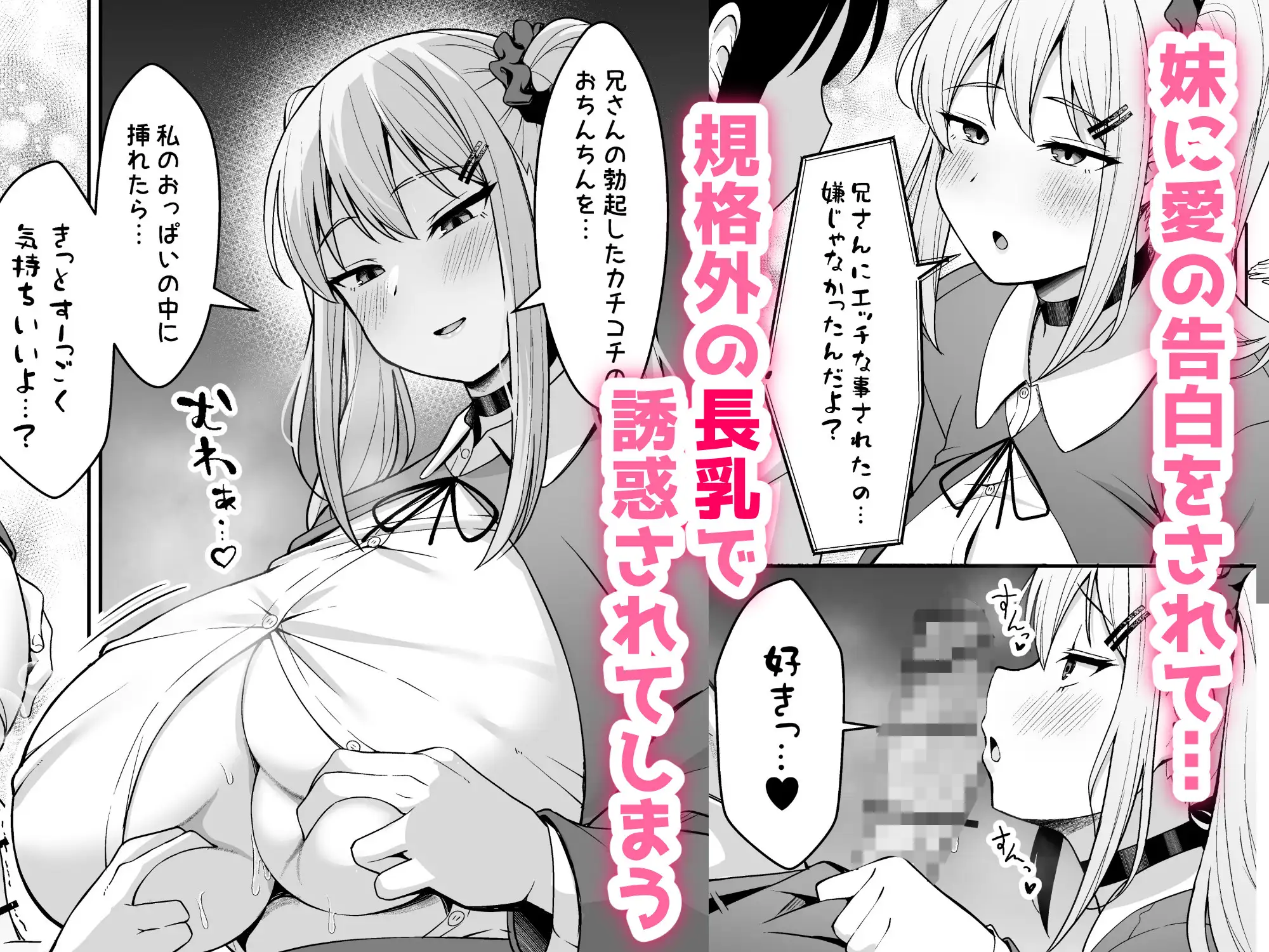 兄ラブ高湿度長乳妹に迫られて孕ませちゃう話