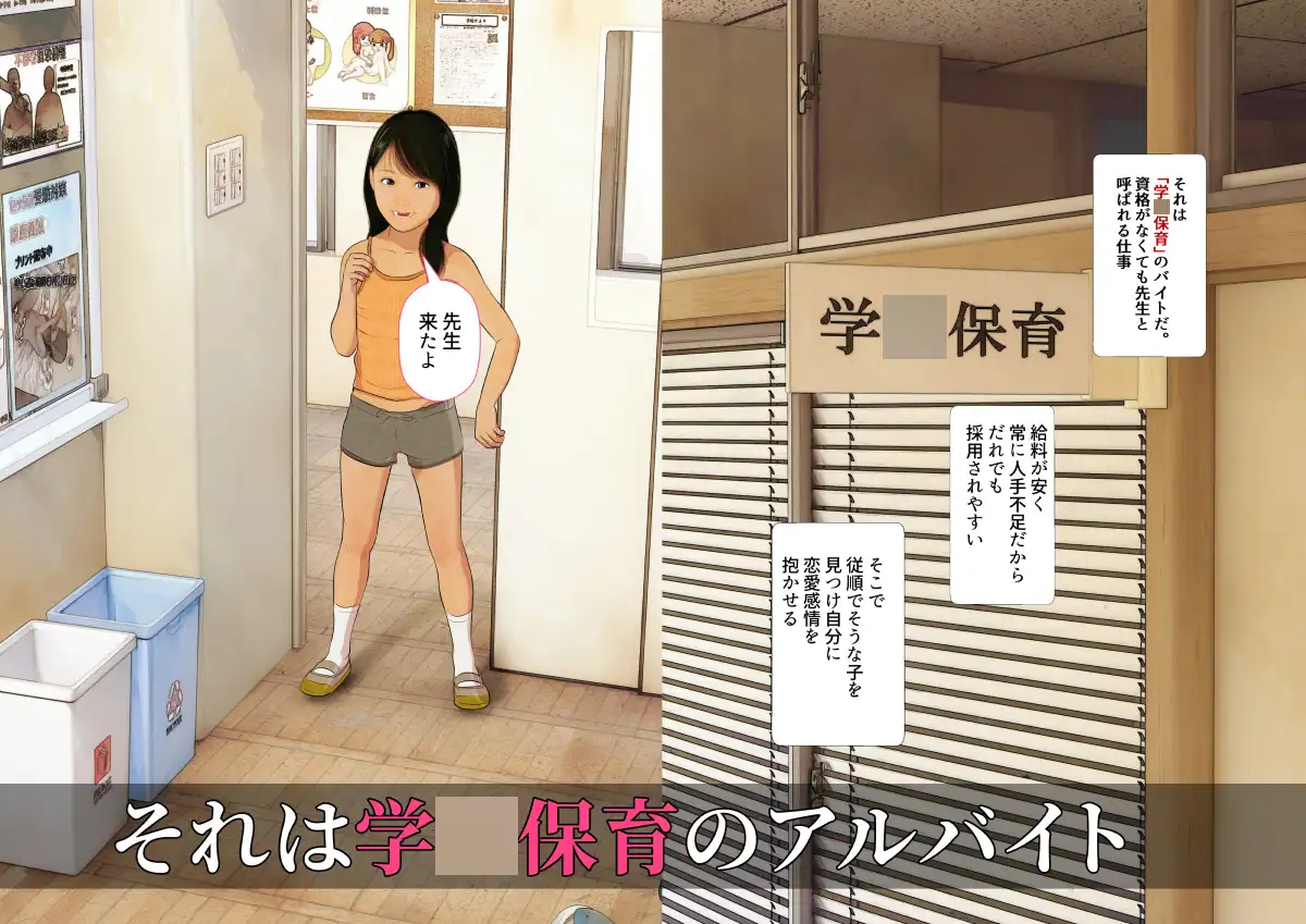 〇〇保育放課後クラブ裏マニュアル