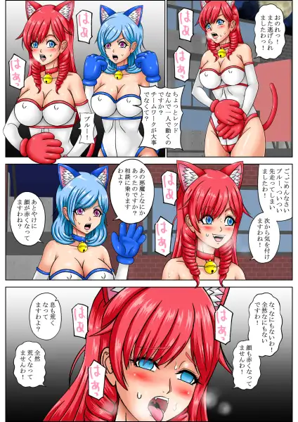お嬢様戦隊セレブキャット勝ち組レッド淫紋堕ち！