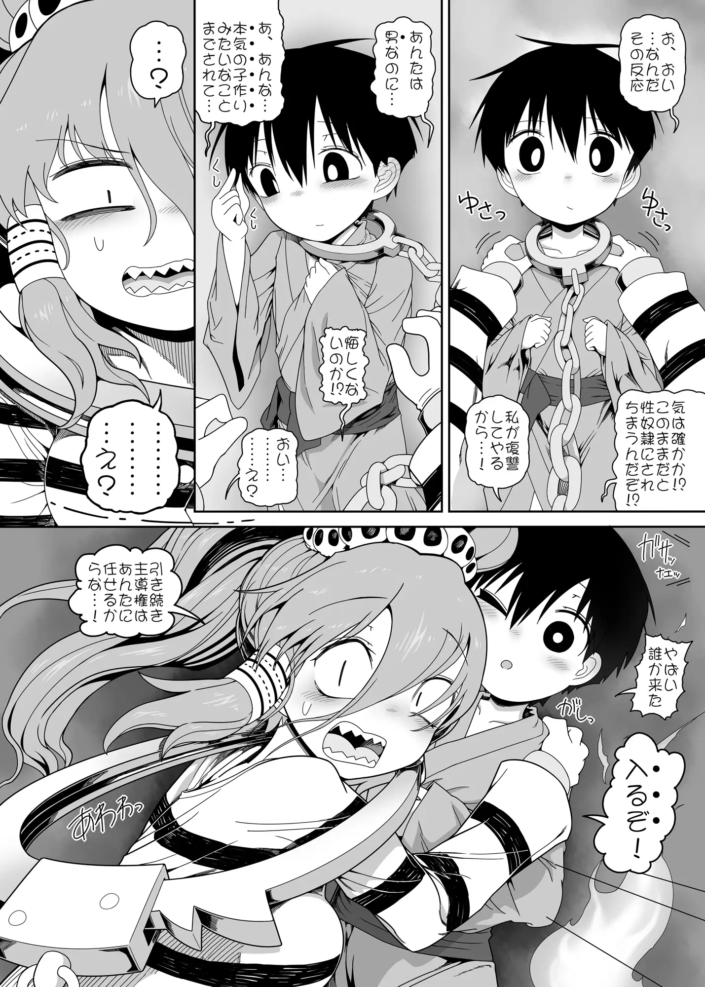 W巫女のモブ少年破壊EX