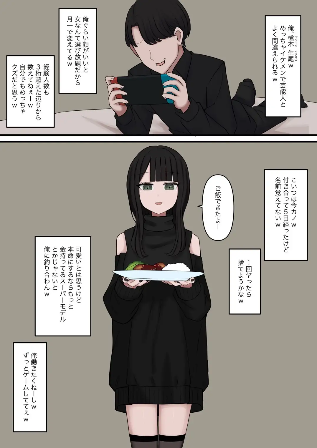 生意気な彼氏をマゾに堕とす話