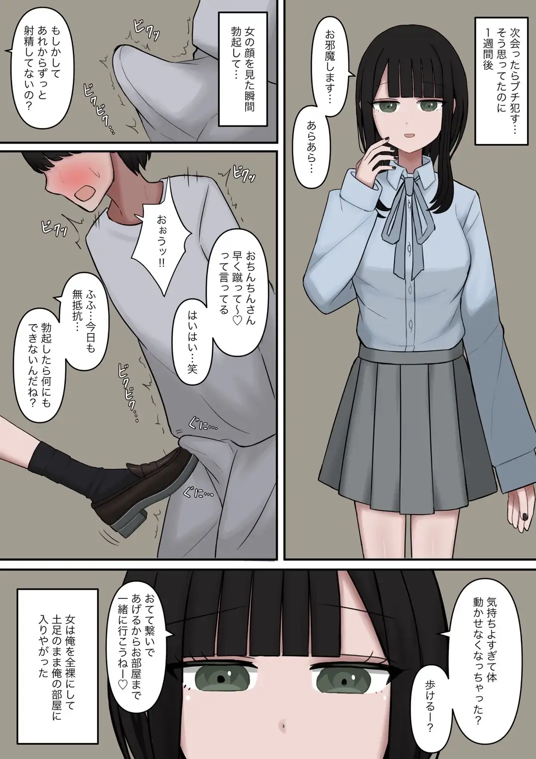 生意気な彼氏をマゾに堕とす話