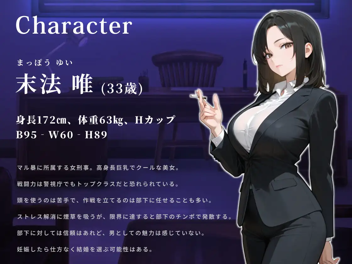 【女性優位】高身長クールなイケメン女刑事は部下のチンポを勝手に使って性欲を解消する【巨乳/痴女/中出し】