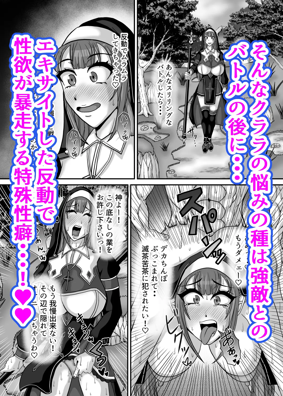 サキュバス姉妹の乳首責め百合マッサージサロンにようこそ！『冒険者シスタークララ』快楽堕ち大絶頂編