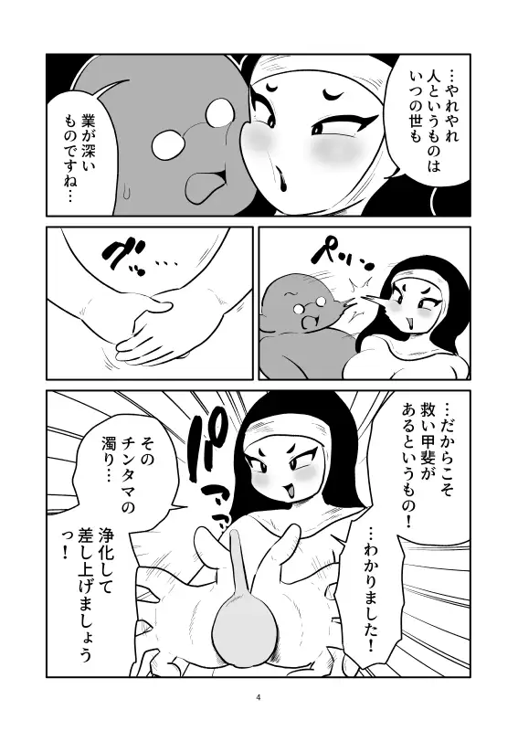 浣腸くすぐり懺悔室