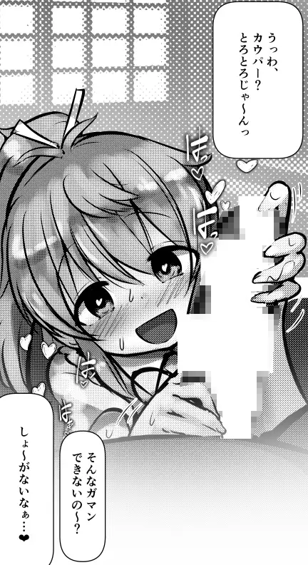 恋人中毒 ~越◯夏海編~