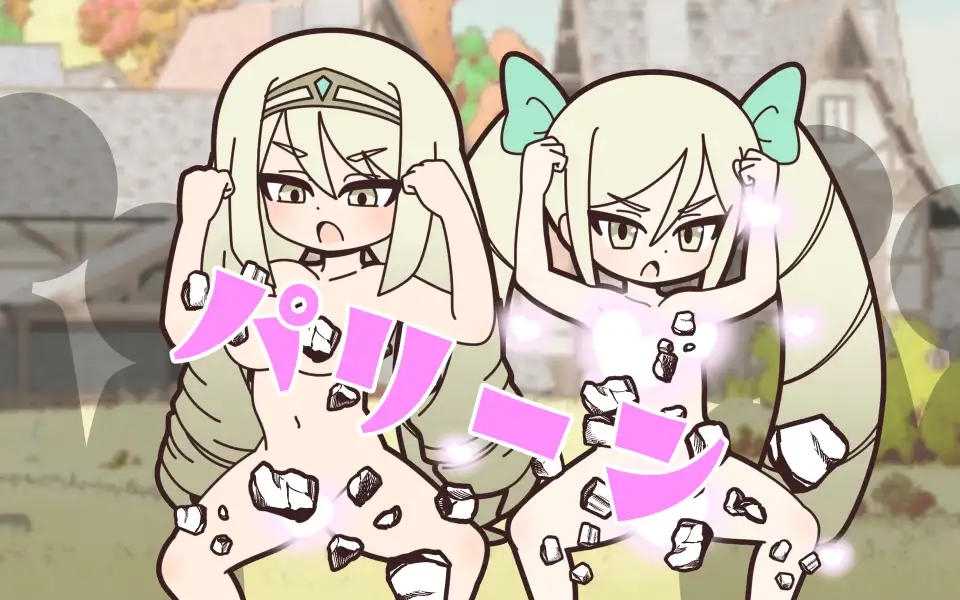 理不尽ファンタジー2 石化解除で全裸