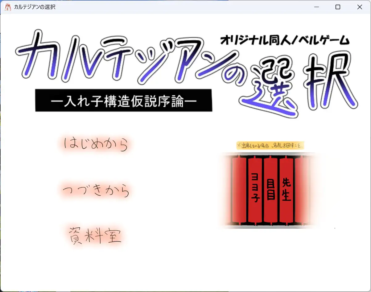 カルテジアンの選択