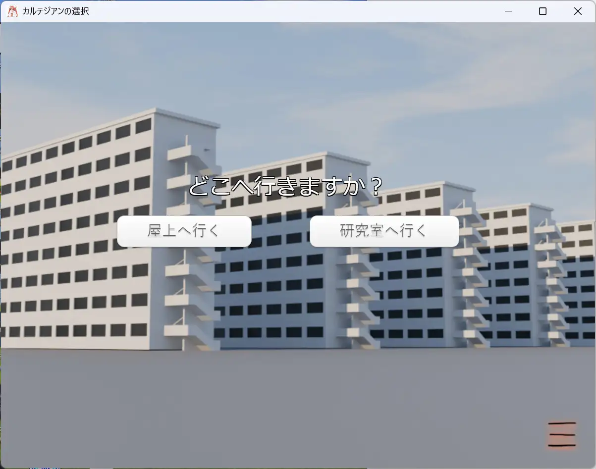 カルテジアンの選択