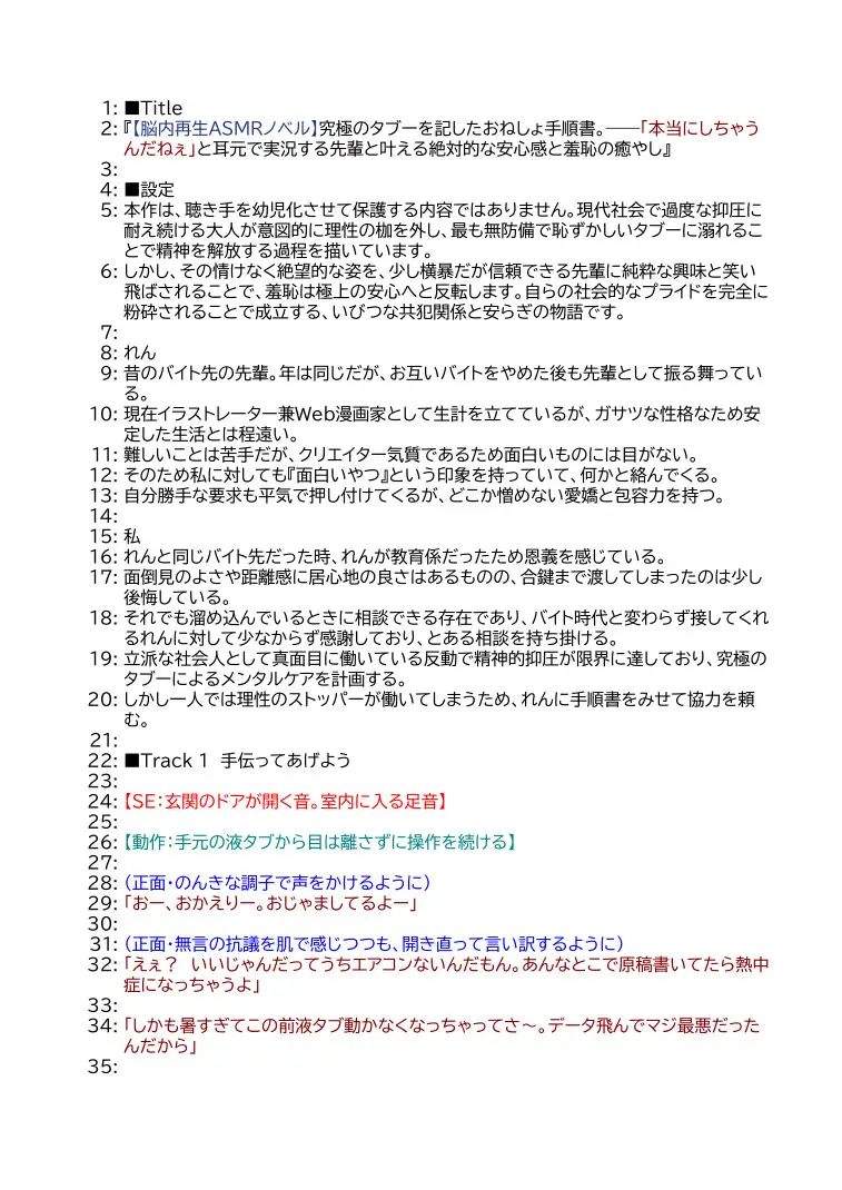 【脳内再生ASMRノベル】究極のタブーを記したおねしょ手順書。――「本当にしちゃうんだねぇ」と耳元で実況する先輩と叶える絶対的な安心感と羞恥の癒やし