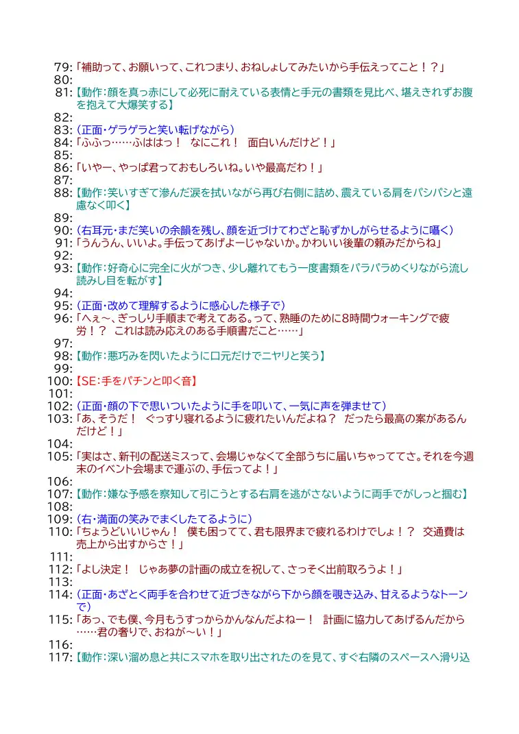 【脳内再生ASMRノベル】究極のタブーを記したおねしょ手順書。――「本当にしちゃうんだねぇ」と耳元で実況する先輩と叶える絶対的な安心感と羞恥の癒やし