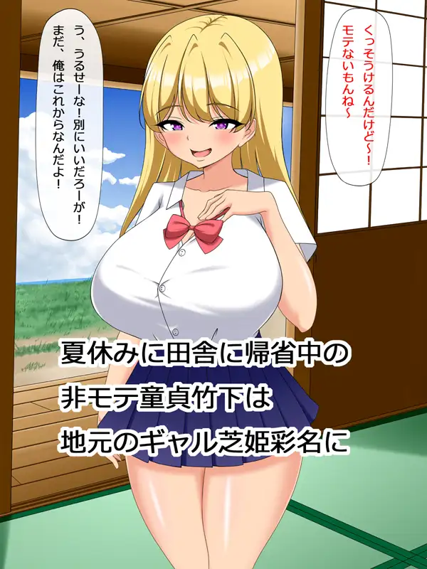 舐められ童貞、絶倫ちんぽで生意気ギャルを完堕ちわからせ