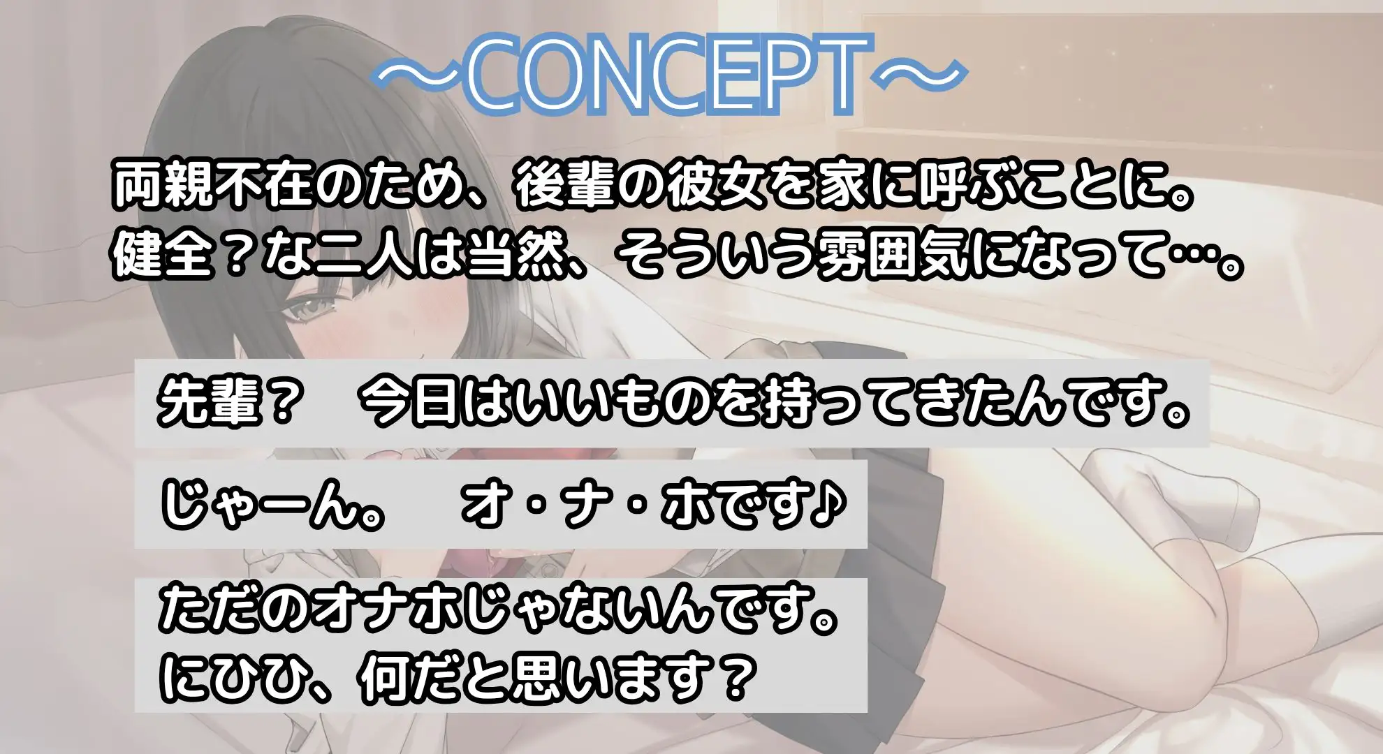 後輩カノジョのオナホが販売されている件！?