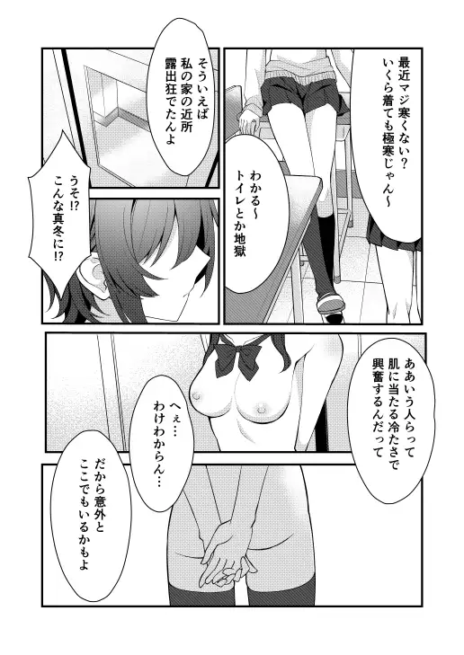 素直でクールなキミが好き 校内露出編