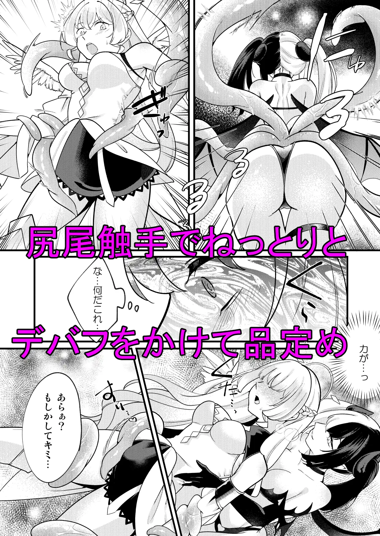 ふたなり天使がサキュバスに自家受精されるお話