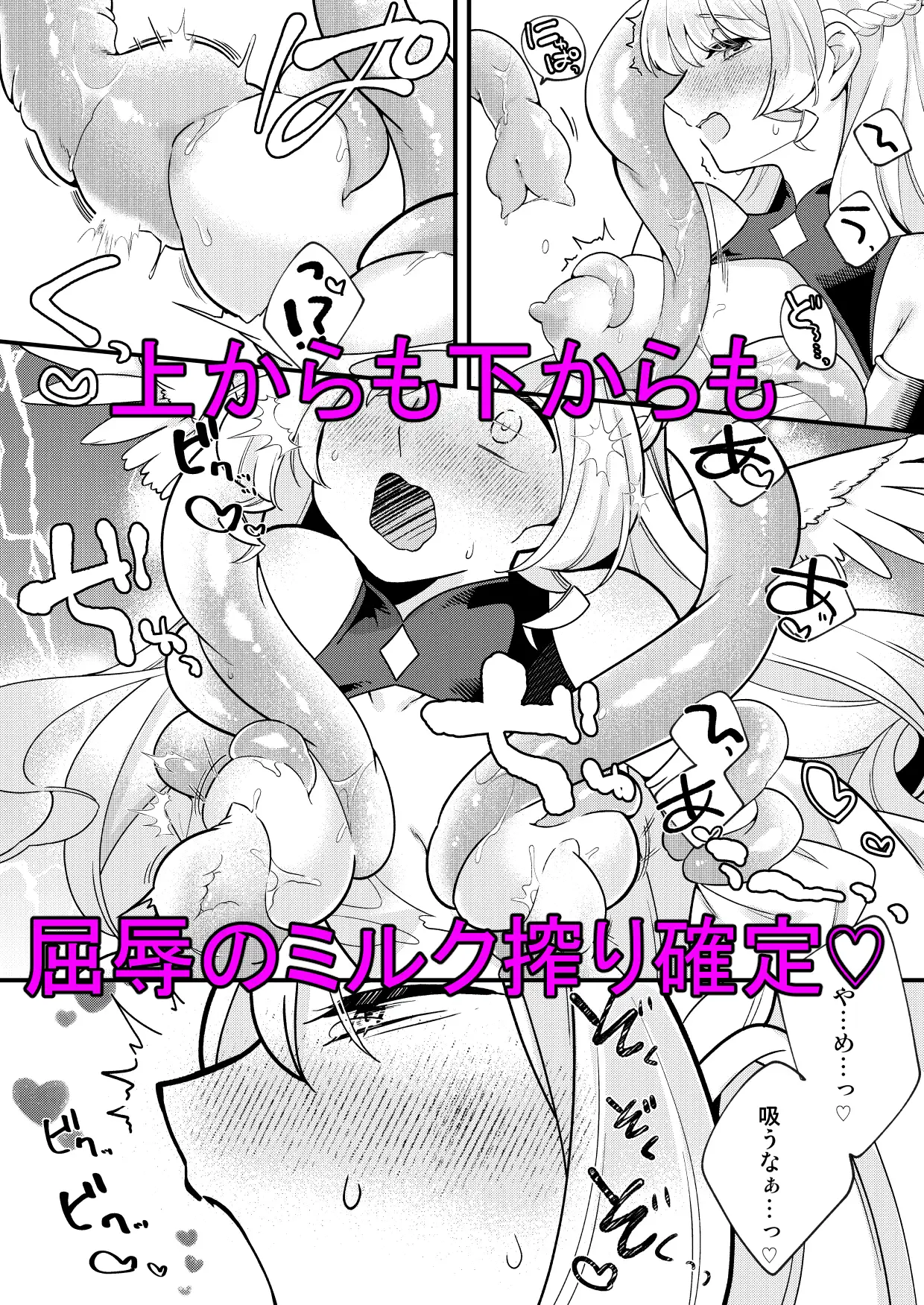 ふたなり天使がサキュバスに自家受精されるお話