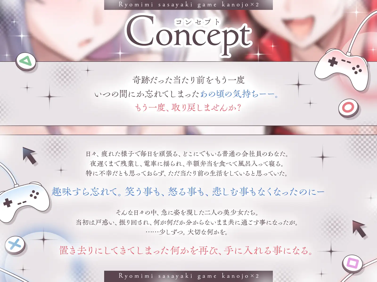 ♦️長編♦️両耳囁きゲーム彼女×2〜懐かしのゲーム機が美少女化！?いつの間にか忘れてしまったあの頃の気持ちーー。もう一度、取り戻しませんか?〜【KU100収録】