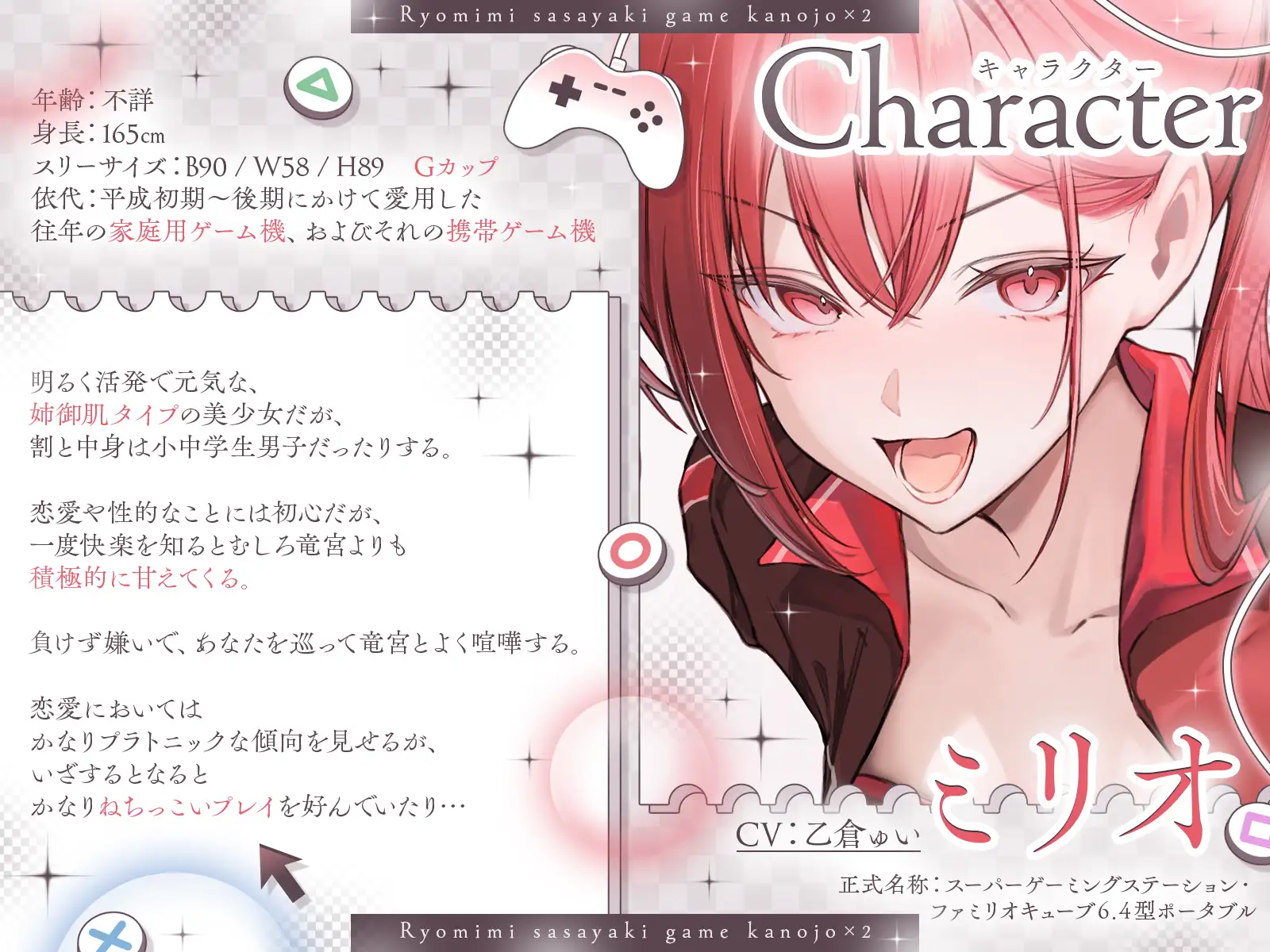♦️長編♦️両耳囁きゲーム彼女×2〜懐かしのゲーム機が美少女化！?いつの間にか忘れてしまったあの頃の気持ちーー。もう一度、取り戻しませんか?〜【KU100収録】