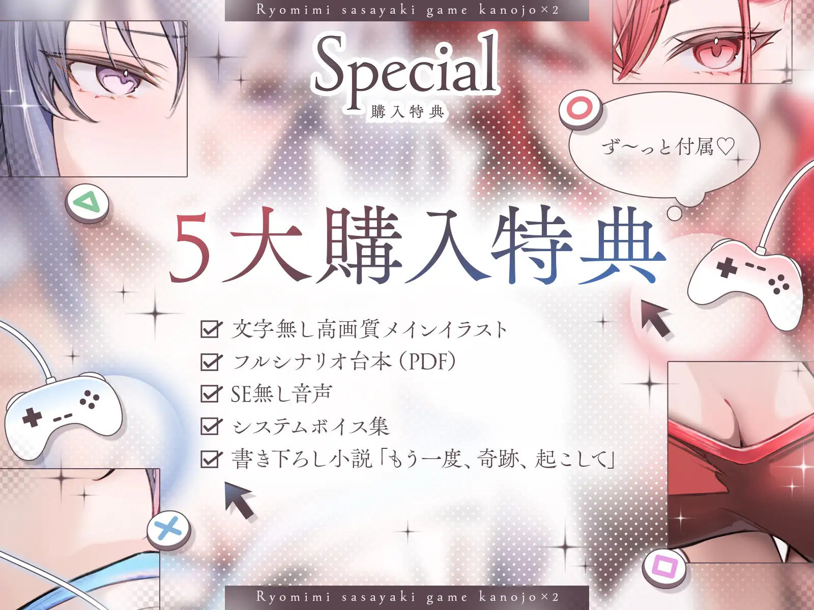 ♦️長編♦️両耳囁きゲーム彼女×2〜懐かしのゲーム機が美少女化！?いつの間にか忘れてしまったあの頃の気持ちーー。もう一度、取り戻しませんか?〜【KU100収録】