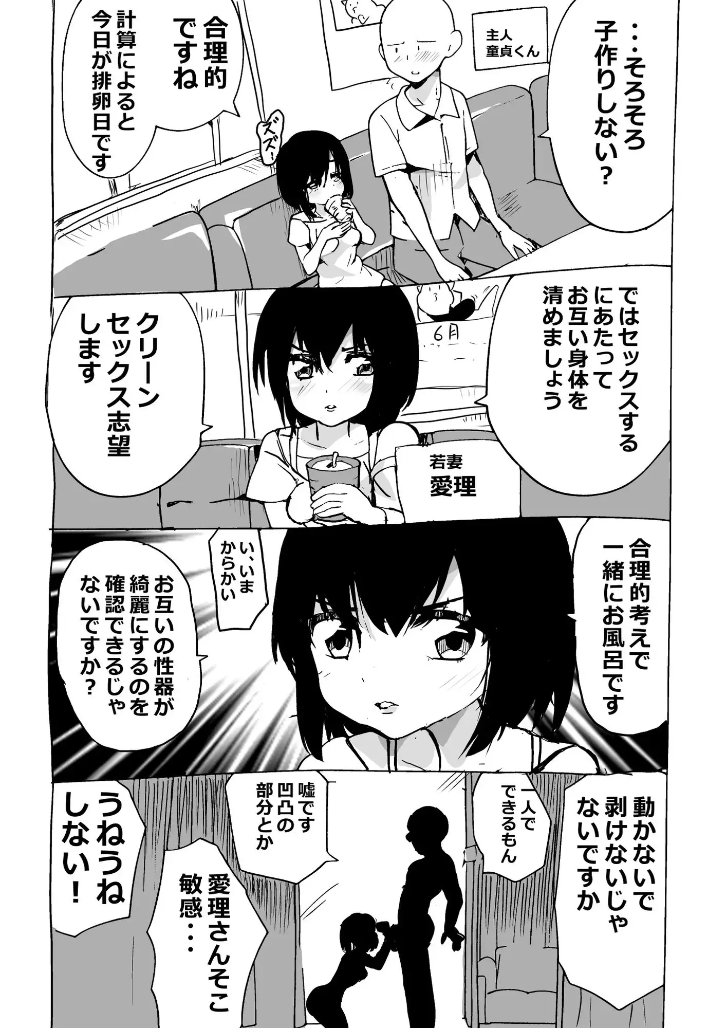 合理的な妻がAI妊娠プログラムでにゃんにゃんで旦那に攻め攻められる