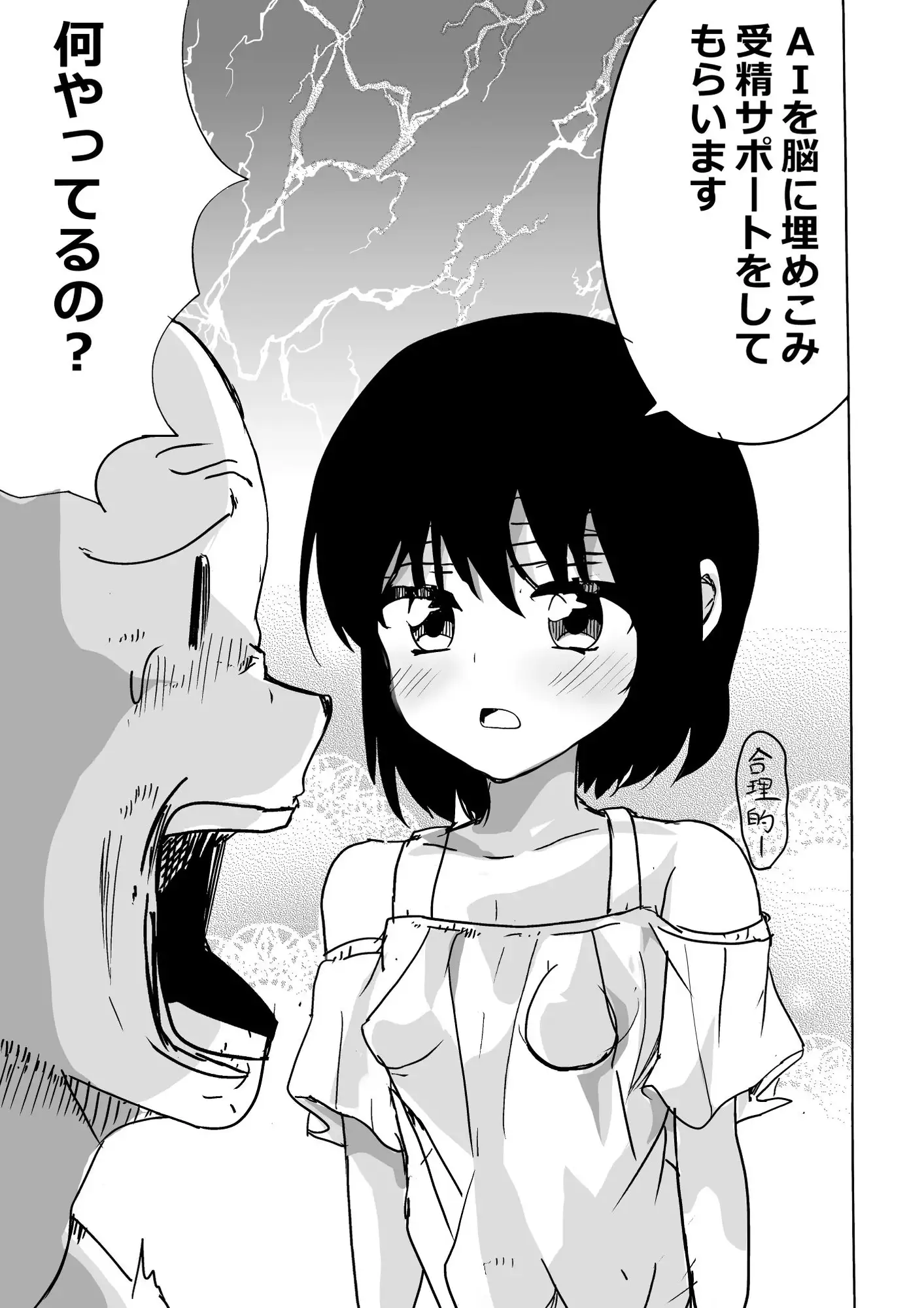 合理的な妻がAI妊娠プログラムでにゃんにゃんで旦那に攻め攻められる