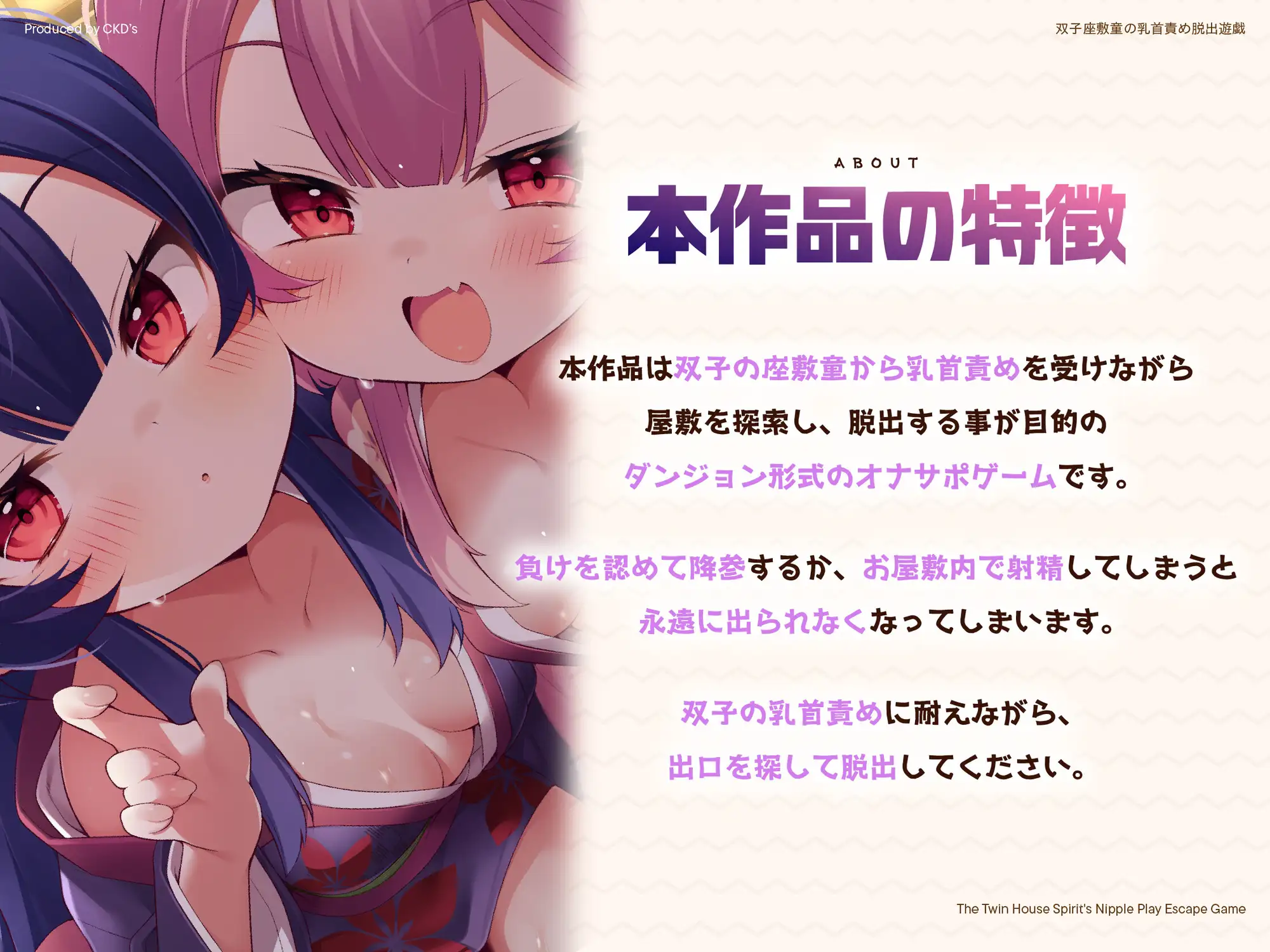 双子座敷童の乳首責め脱出遊戯
