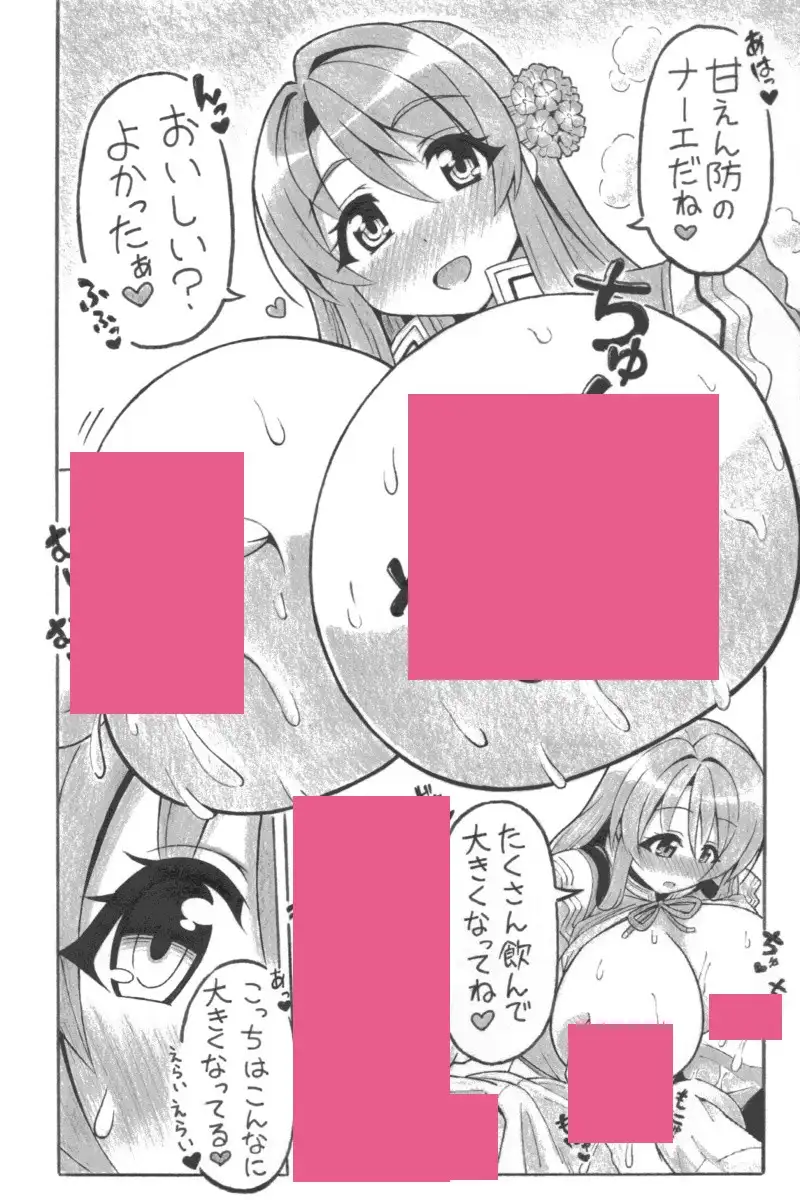 赤の幸福ミルク