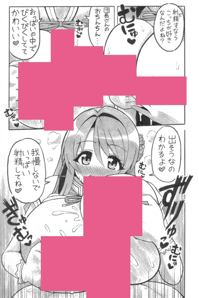 赤の幸福ミルク
