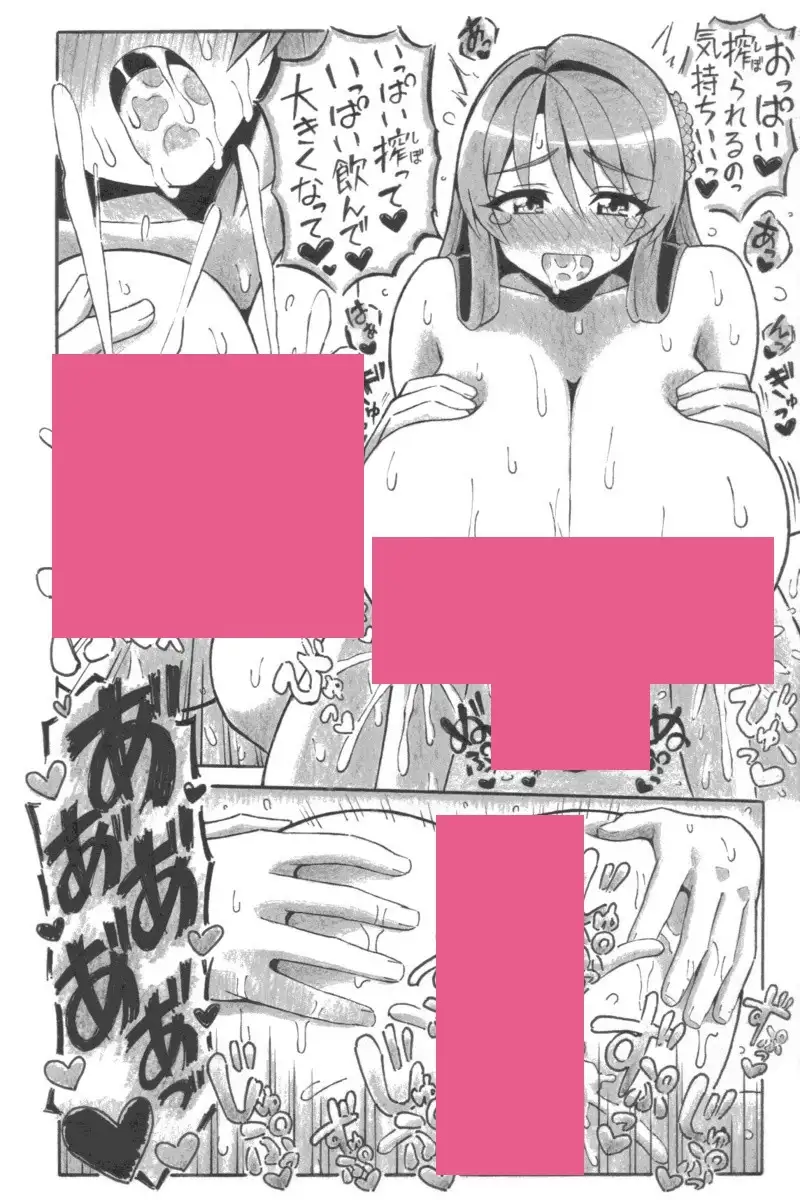 赤の幸福ミルク