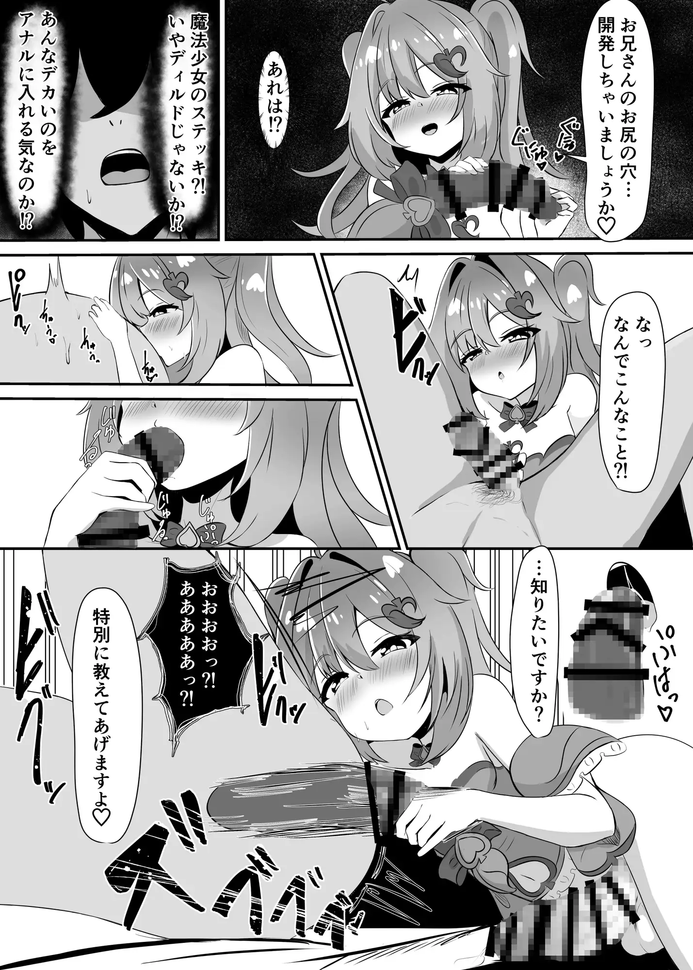ふたなり魔法少女ち○ぽで堕とされるお話 〜俺を助けてくれた魔法少女はふたなりだった⁉︎〜