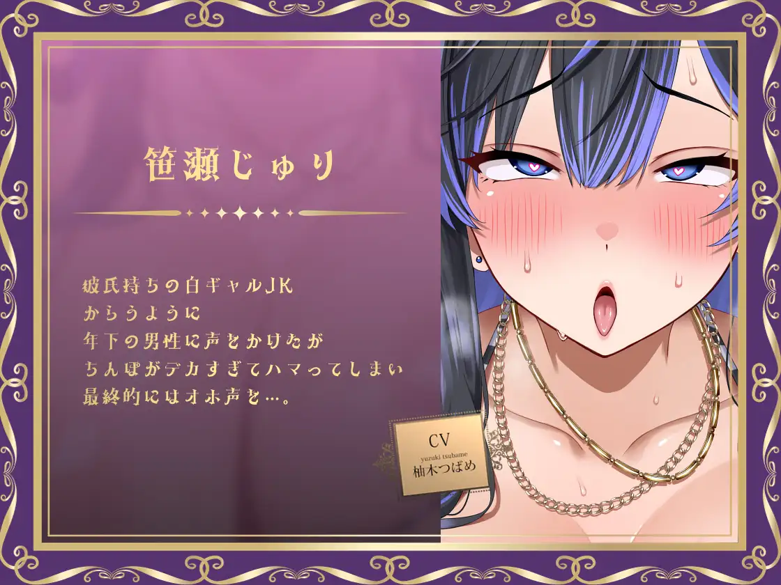 【耳元濃厚オホ】オホギャル2～巨乳白ギャルの濃厚オホえち声を耳元で感じまくる～